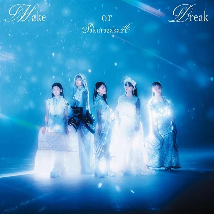 櫻坂46、12thシングル「Make or Break」のジャケットアート
